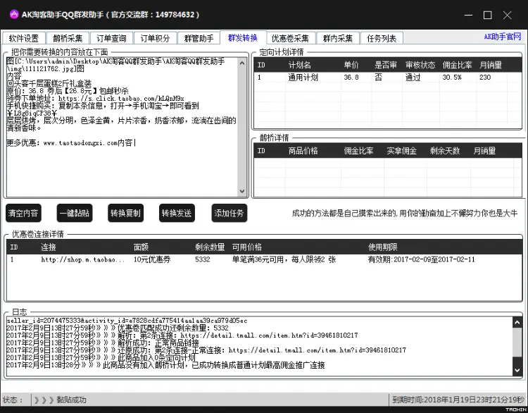 淘宝客自动采集群发软件-ak淘客助手