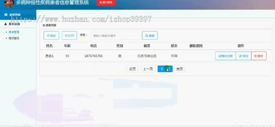 【毕设】jsp1827多病种慢性疾病患者信息管理系统ssh毕业设计