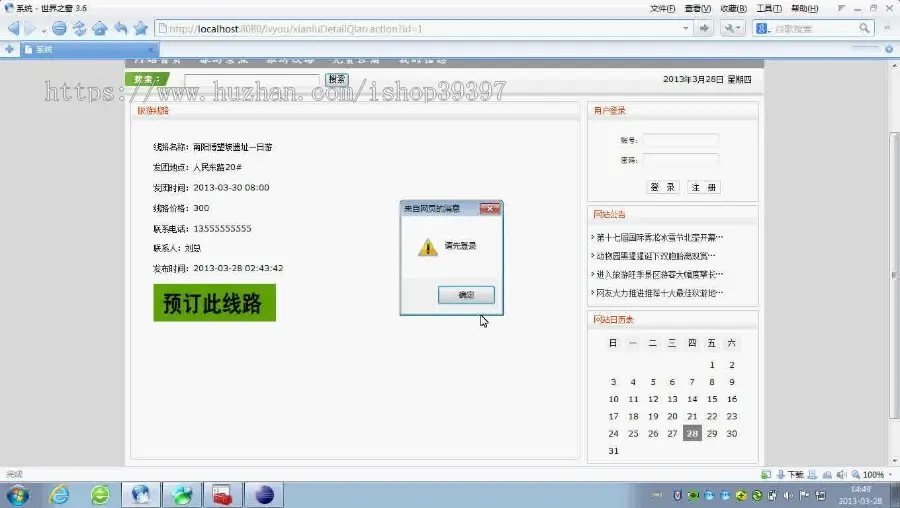 【毕设】jsp1342旅游网站sqlserver毕业设计