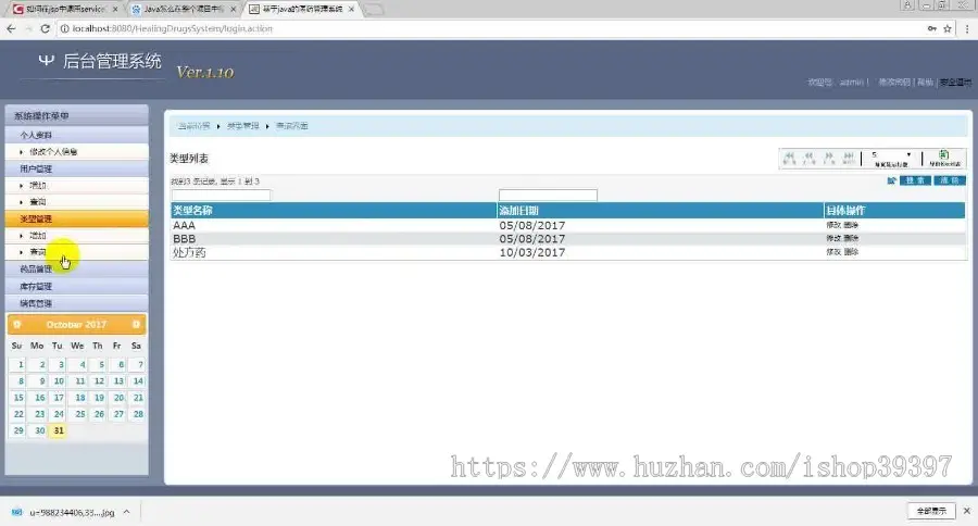 【毕设】jsp1636医药管理系统mysql毕业设计