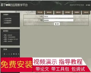 【毕设】jsp1764远程教学平台ssh毕业设计