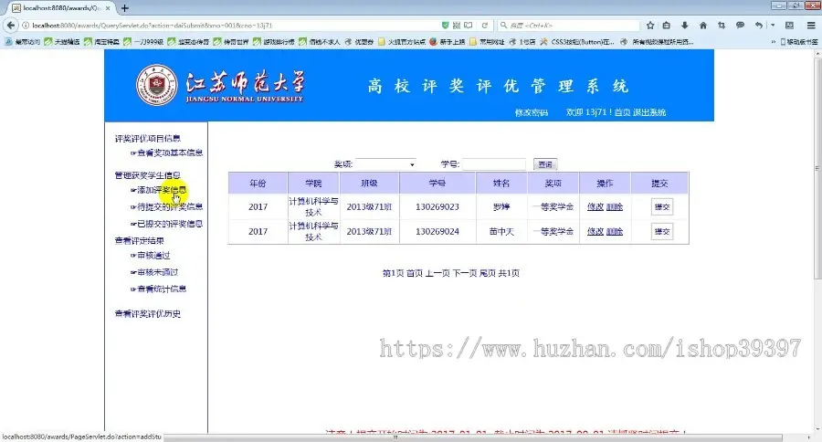 【毕设】jsp1742高校学生评奖评优管理系统mysql毕业设计