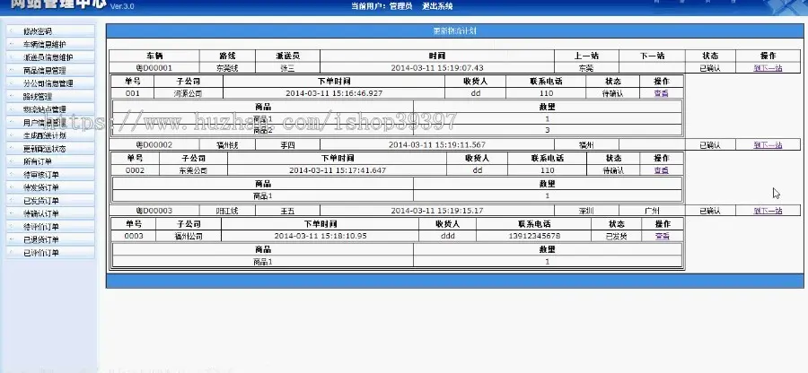 【毕设】jsp750鞋业物流配送管理系统sqlserver毕业设计