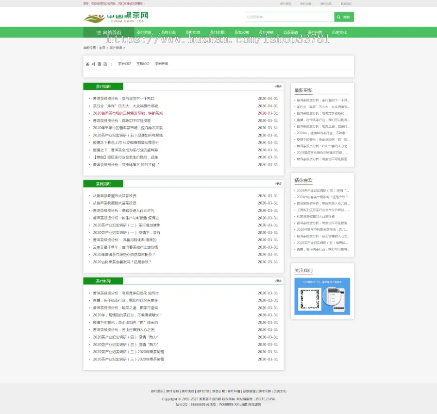 响应式茶叶新闻资讯类网站织梦模板 html5茶艺茶文化知识网站源码带手机版