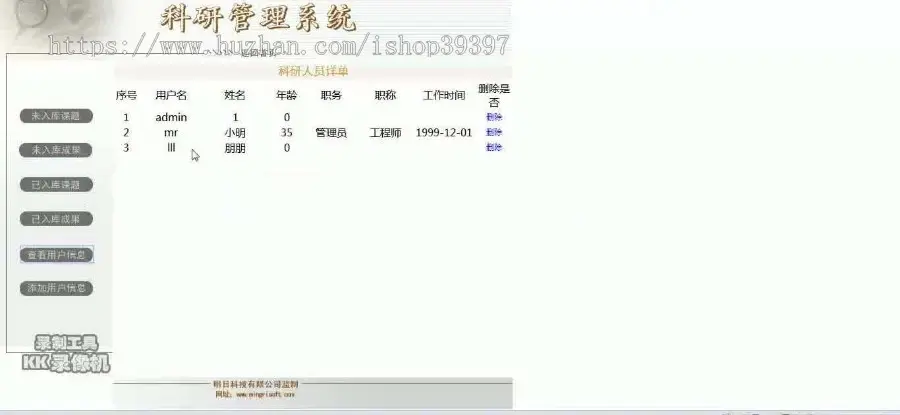 【毕设】jsp1711科研申报管理系统sqlserver毕业设计