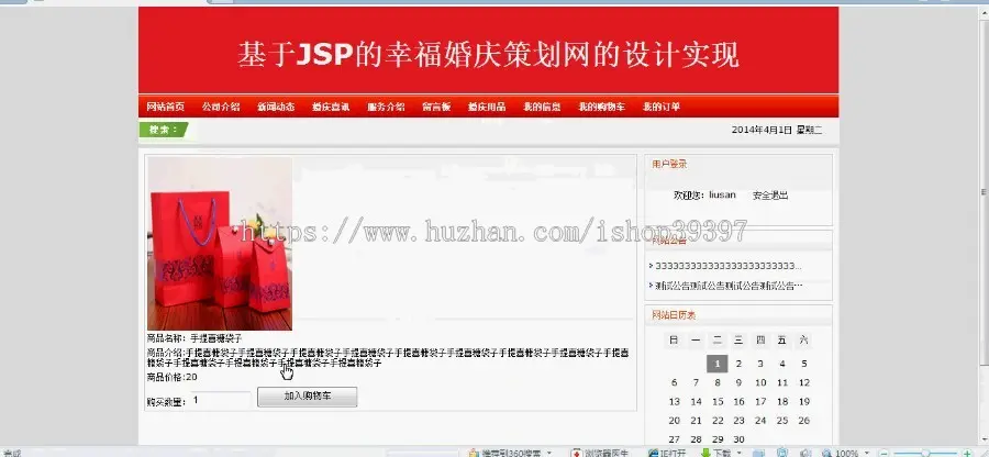 【毕设】jsp567婚庆策划ssh毕业设计