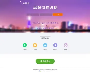 PHP品牌微推联盟网站源码下载，单品微信分销源码，带数据库，内附安装说明