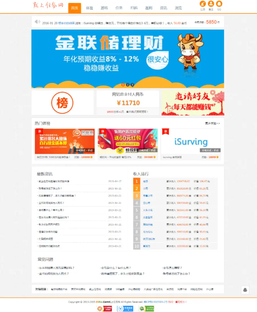 就上任务网程序源码 广告任务网 php打码网络赚钱版本模板