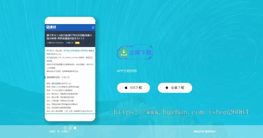 轻量级APP下载页源码+自适应手机版