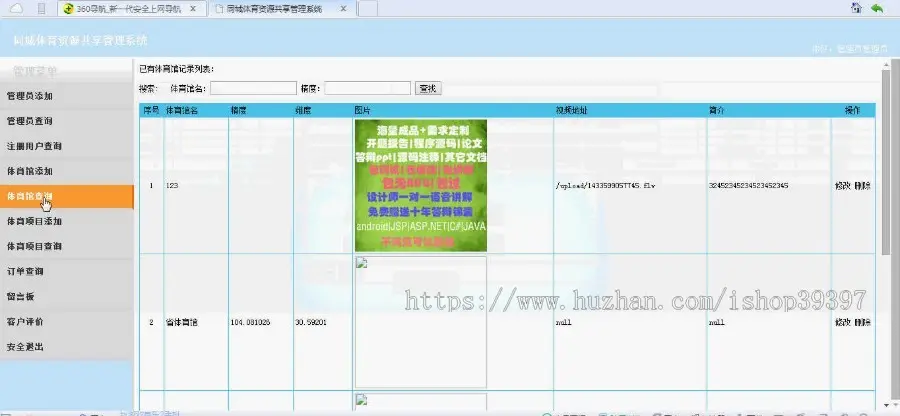 【毕设】jsp114同城体育资源共享系统mysql毕业设计