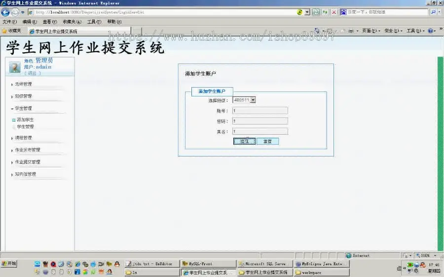 【毕设】jsp657学生网上作业提交系统sqlserver毕业设计