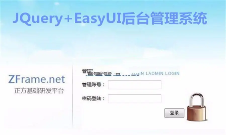 JQuery+EasyUI后台管理系统源码 