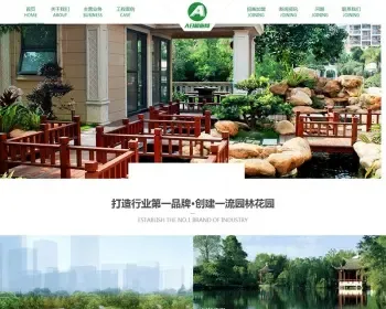（自适应手机版）html5自适应绿色园林景观设计企业响应式模板