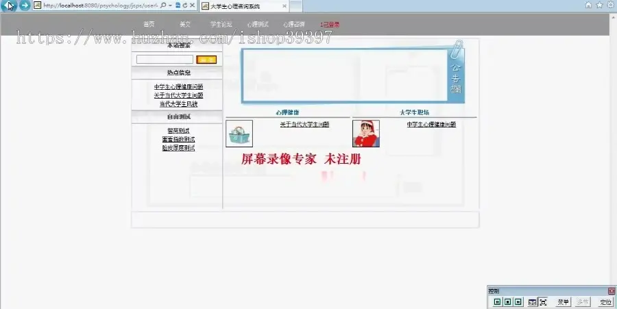 【毕设】jsp949大学生心理咨询系统ssh毕业设计