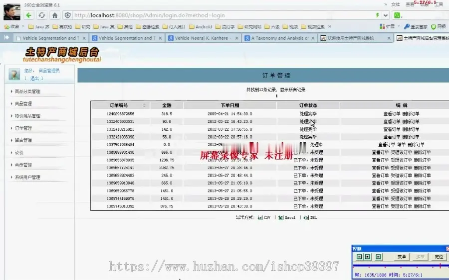 【毕设】jsp954电子商务平台ssh毕业设计