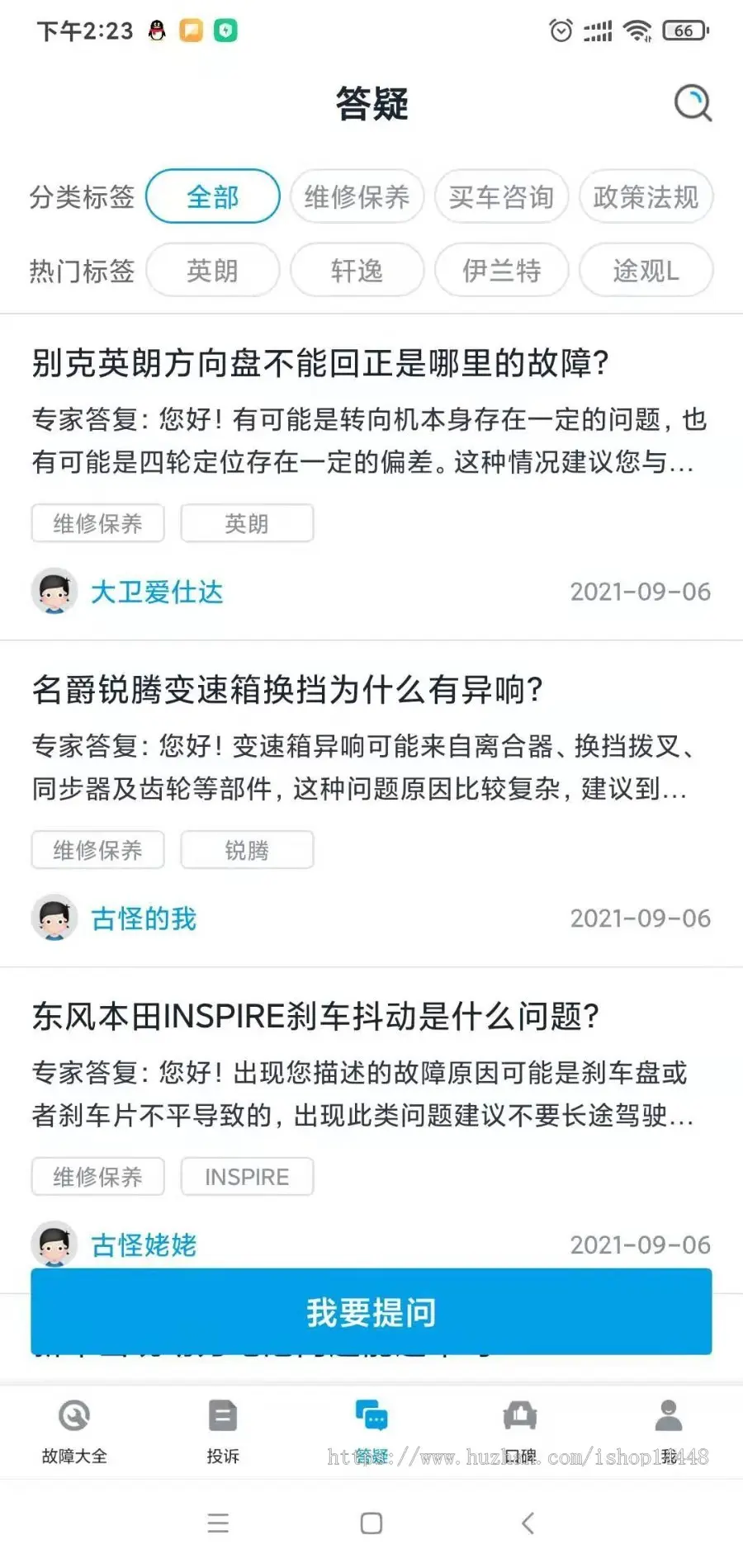 汽车故障app开发源码 汽车故障大全提问答疑查询app小程序设计制作源码出售