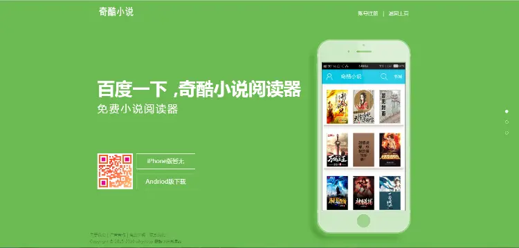 小说站，带app，包安装/封装app，有多套模板可供选择