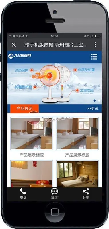 制冷工业设备网站源码 小家电电暖器电风扇维修展示类织梦模板带手机版