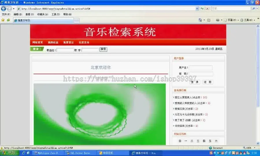 【毕设】jsp882音乐网站ssh毕业设计