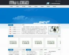 简洁通用织梦dedecms企业网站免费模板