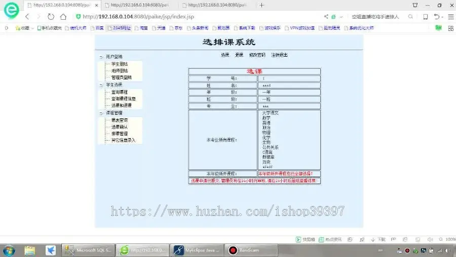 【毕设】jsp1794教务排课系统sqlserver毕业设计