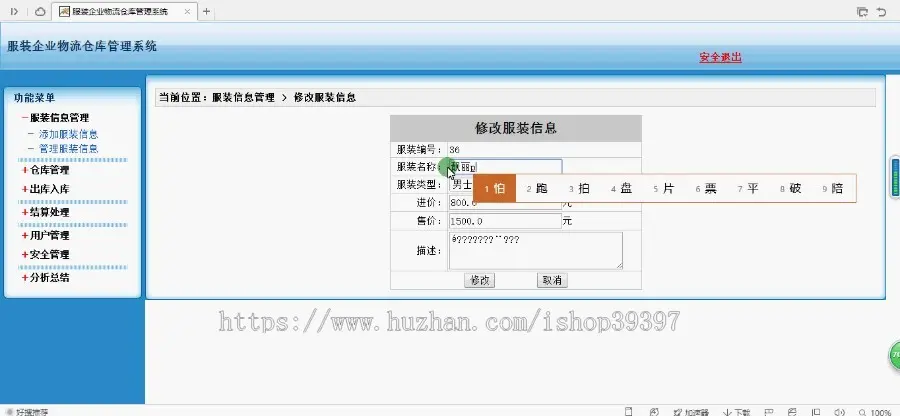 【毕设】jsp637服装企业物流仓库管理mysql毕业设计