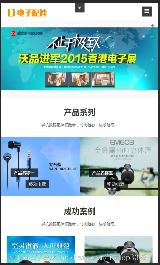 （自适应手机版）响应式电脑手机电子产品配件类网站织梦模板 HTML5电子配件网站源码
