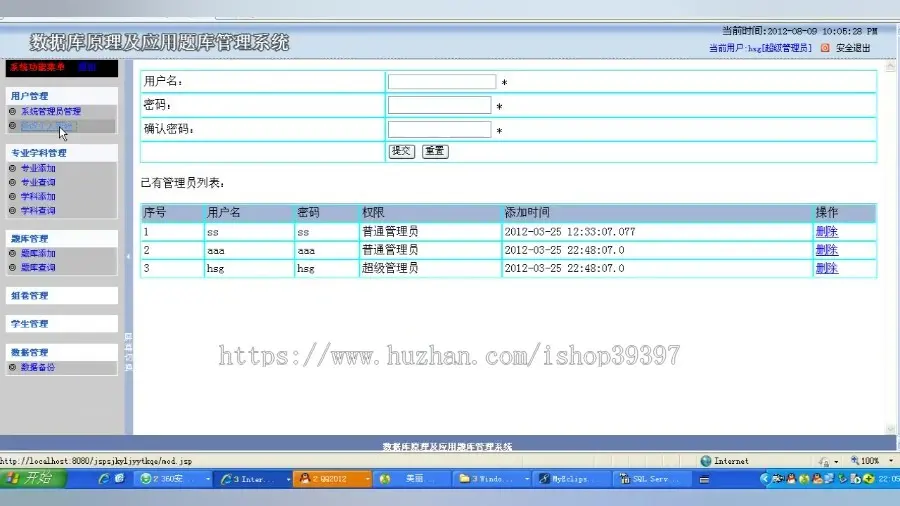 【毕设】jsp1464数据库原理及应用题库管理系统sqlserver毕业设计