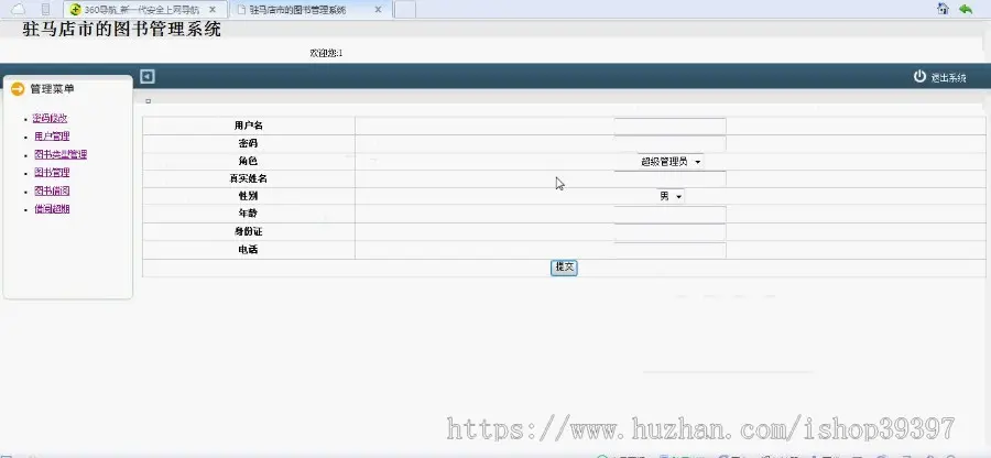 【毕设】jsp173图书借阅管理系统ssh毕业设计