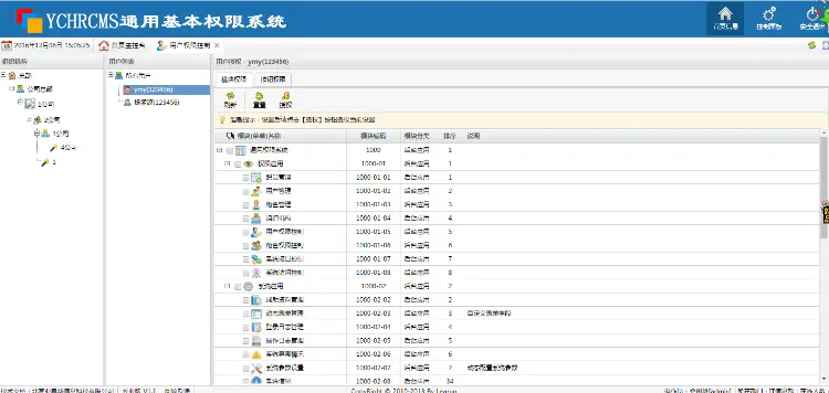 ASP.NET通用权限管理系统源码