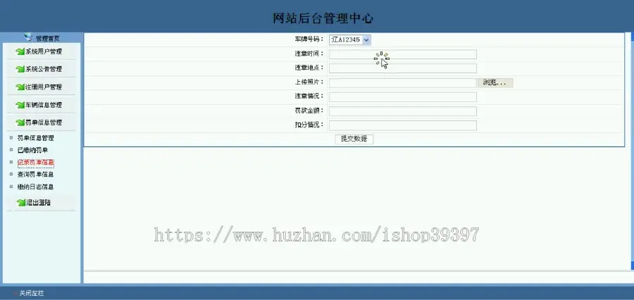 【毕设】jsp2038交通违章罚款单据管理系统mysql毕业设计