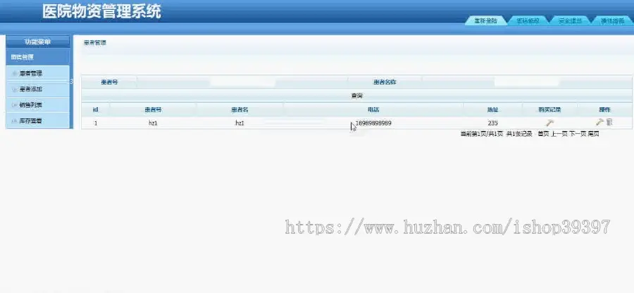 【毕设】jsp552医院物资管理系统ssh毕业设计