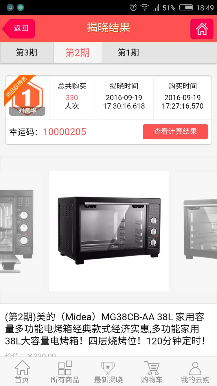 一元抢购源码 商城 电子商务 微信+PC+APP客户端 移动APP