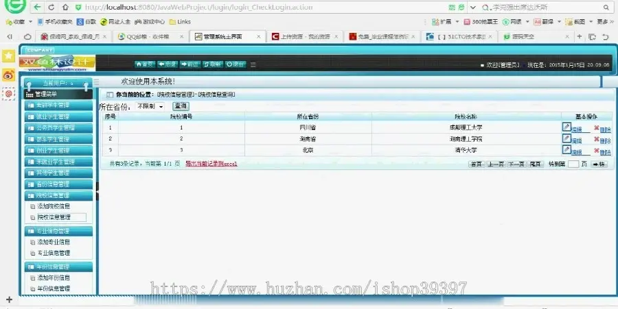 【毕设】jsp717高校毕业生去向管理系统mysql毕业设计