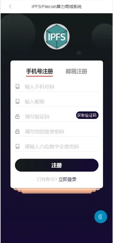 chia分币系统/app源码/分销商城/app/起亚分币app