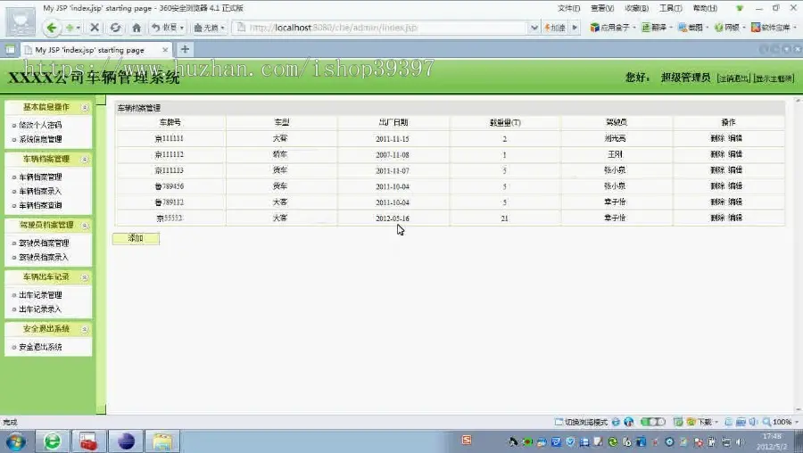 【毕设】jsp848企业车辆管理系统ssh毕业设计