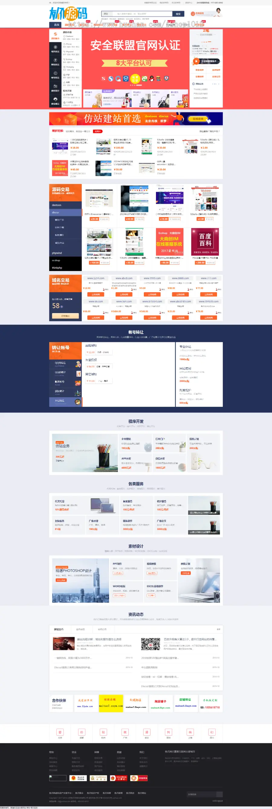 友价站长交易 账号转让 网站转让 源码素材交易平台源码