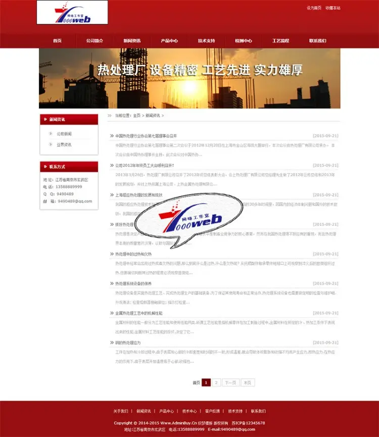 [织梦Dedecms]红色工业机械热处理企业网站织梦模板整站 