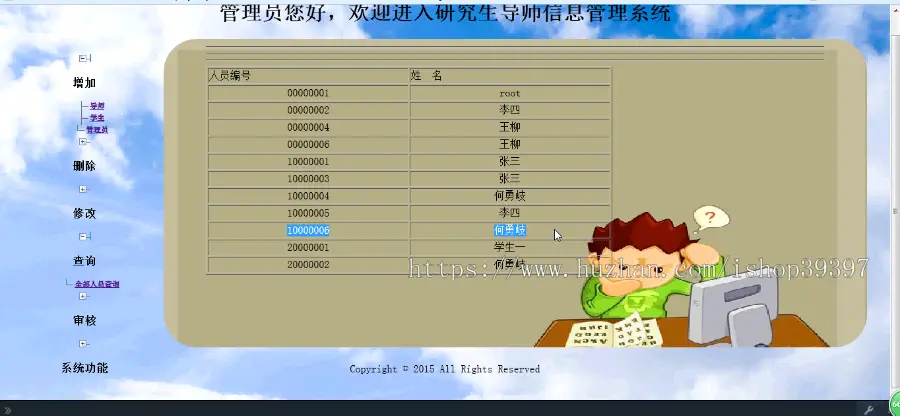 【毕设】jsp2095研究生导师信息管理系统mysql毕业设计