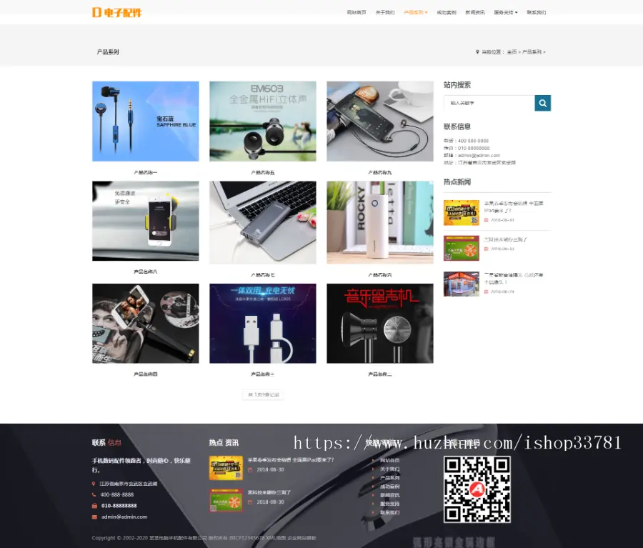 （自适应手机版）响应式电脑手机电子产品配件类网站织梦模板 HTML5电子配件网站源码