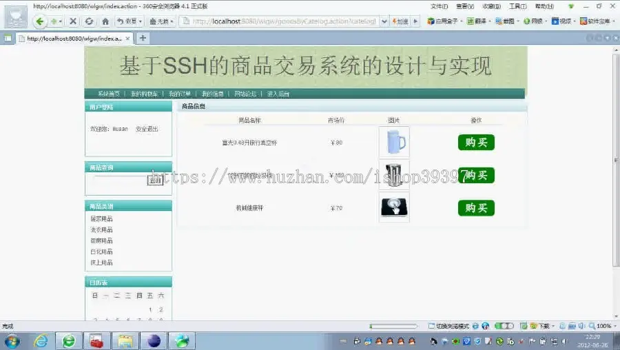 【毕设】jsp1425商品交易网络购物ssh毕业设计
