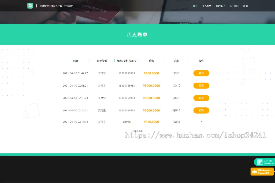 【柒上网络】USDT/ETH/BTC代付系统，手动版