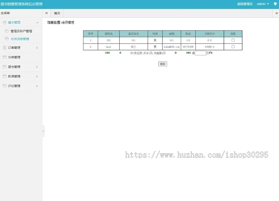 基于jsp+mysql的JSP在线图书销售商城网站项目