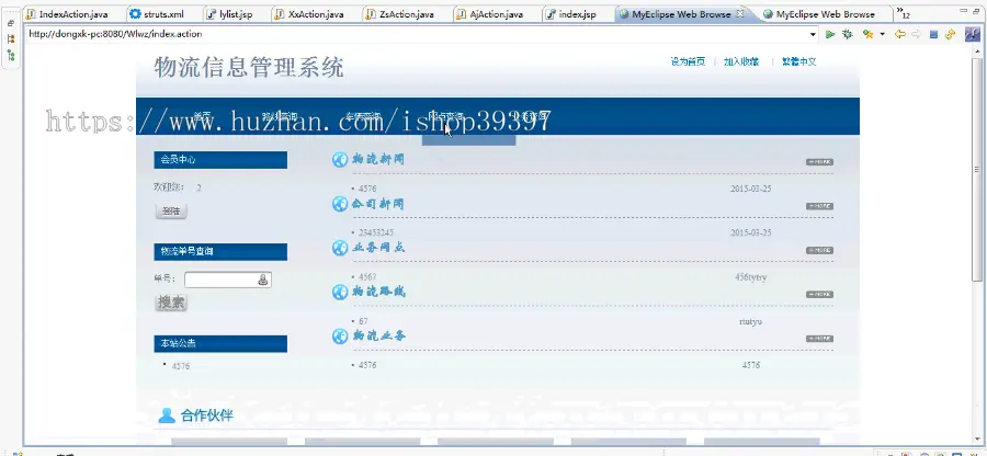 【毕设】jsp324物流管理系统毕业设计