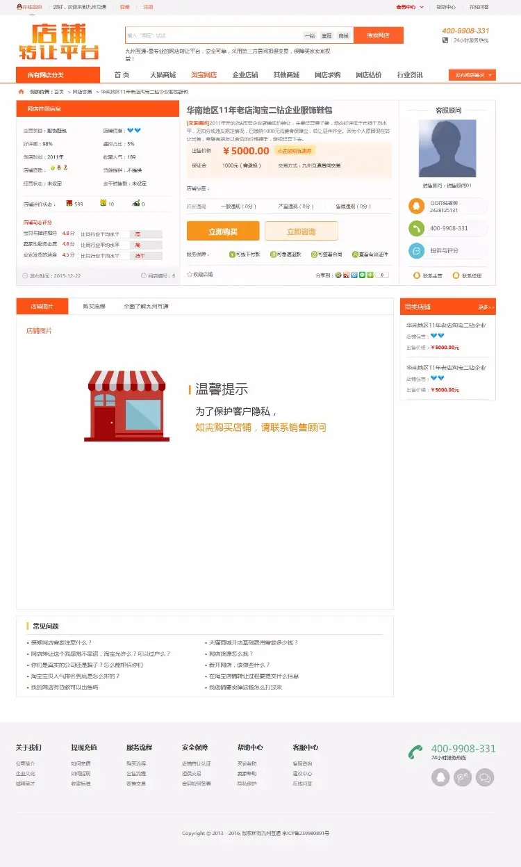 淘宝天猫店铺网店交易平台店铺交易过户出售转让网站程序平台源码