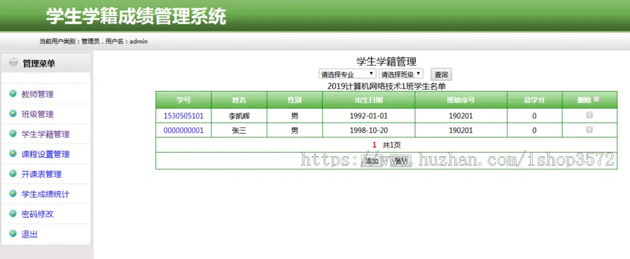 php学成绩管理系统源码学生学籍信息管理包安装（源码+数据