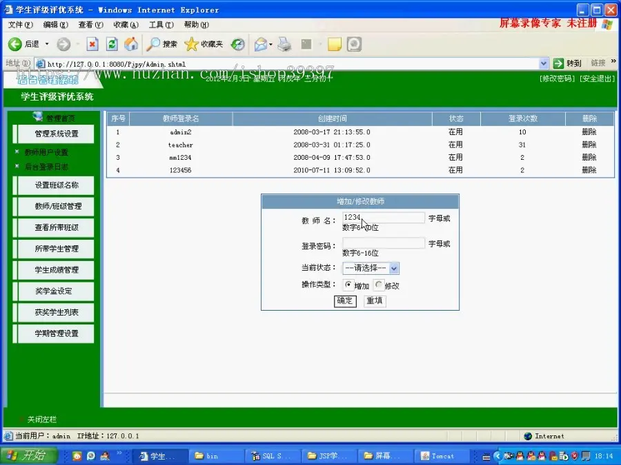 【毕设】jsp576学生评奖评优管理系统sqlserver毕业设计