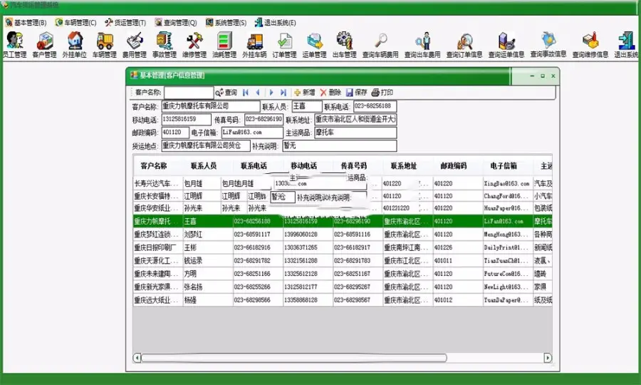货运公司车辆管理系统源码