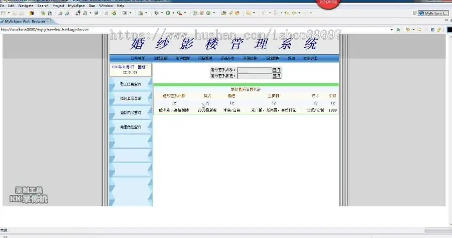 【毕设】jsp764婚纱影楼管理系统sqlserver毕业设计