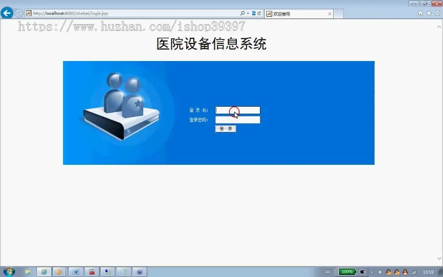 【毕设】jsp1373医院设备管理系统sqlserver毕业设计